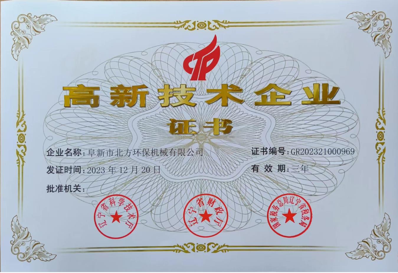 高新技術產業